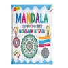 İlkokullar İçin Mandala Boyama Kitabı