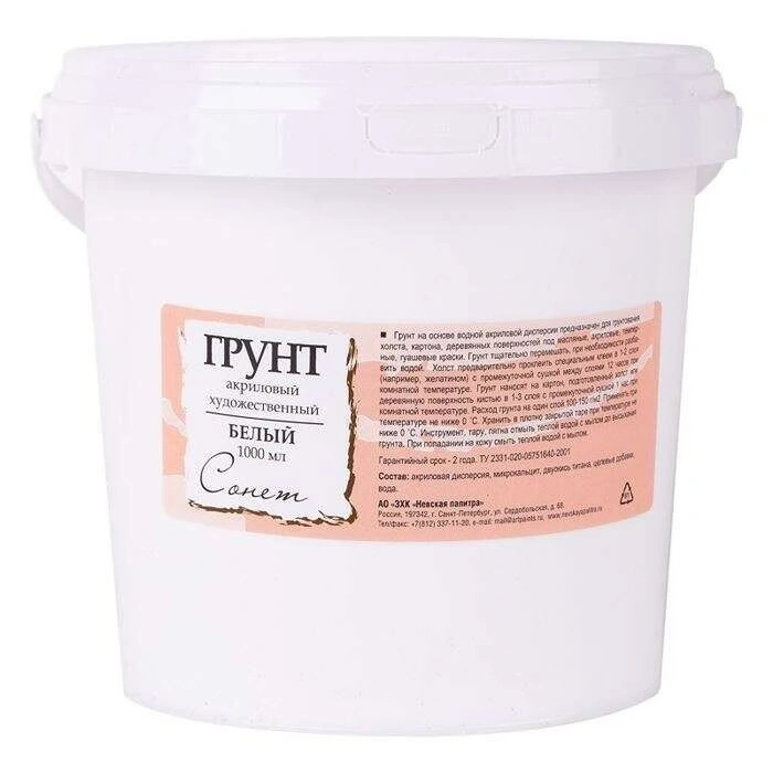 St. Petersburg Sonnet Gesso 1000 ml. White (Beyaz)