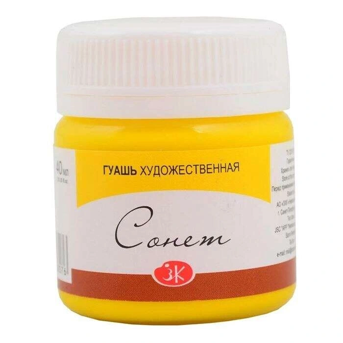 St. Petersburg Sonnet Guaj Boya 40 ml. 211 Yellow