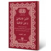 الدين الاسلامي ودين الوهابية - İslâm Dini ve Vehhâbîlik Dini (Arapça)