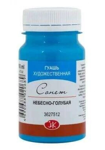 St. Petersburg Sonnet Guaj Boya 100 ml. 512 Celestial Blue
