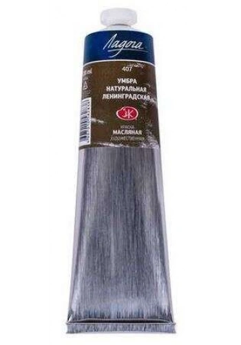 St. Petersburg Ladoga Yağlı Boya 120 ml. 407 Raw Umber