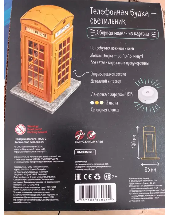 3D Işıklı Puzzle Yapboz Telefon Kutusu Sarı Renkli