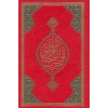Büyük Cevşen (Rahle Boy)