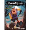 Merhaba Komşu 1  Kayıp Parçalar