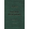Mürşid ve Mürid Hukuku (Ciltli)