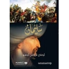Süleyman - Arapça