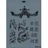Rich New Seri N-133 Stencil 35x25 cm