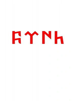 Göktürkçe Türk Sticker Motorsiklet, Laptop, Kask, Araba Sticker 17x5 Cm