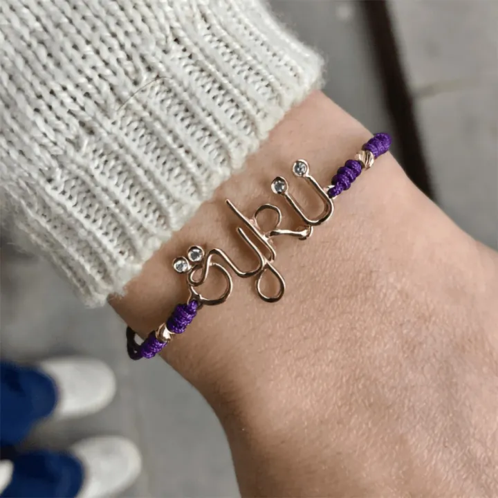 14 Ayar Altın Tel Kıvırma İsim Bileklik - 4 Harf