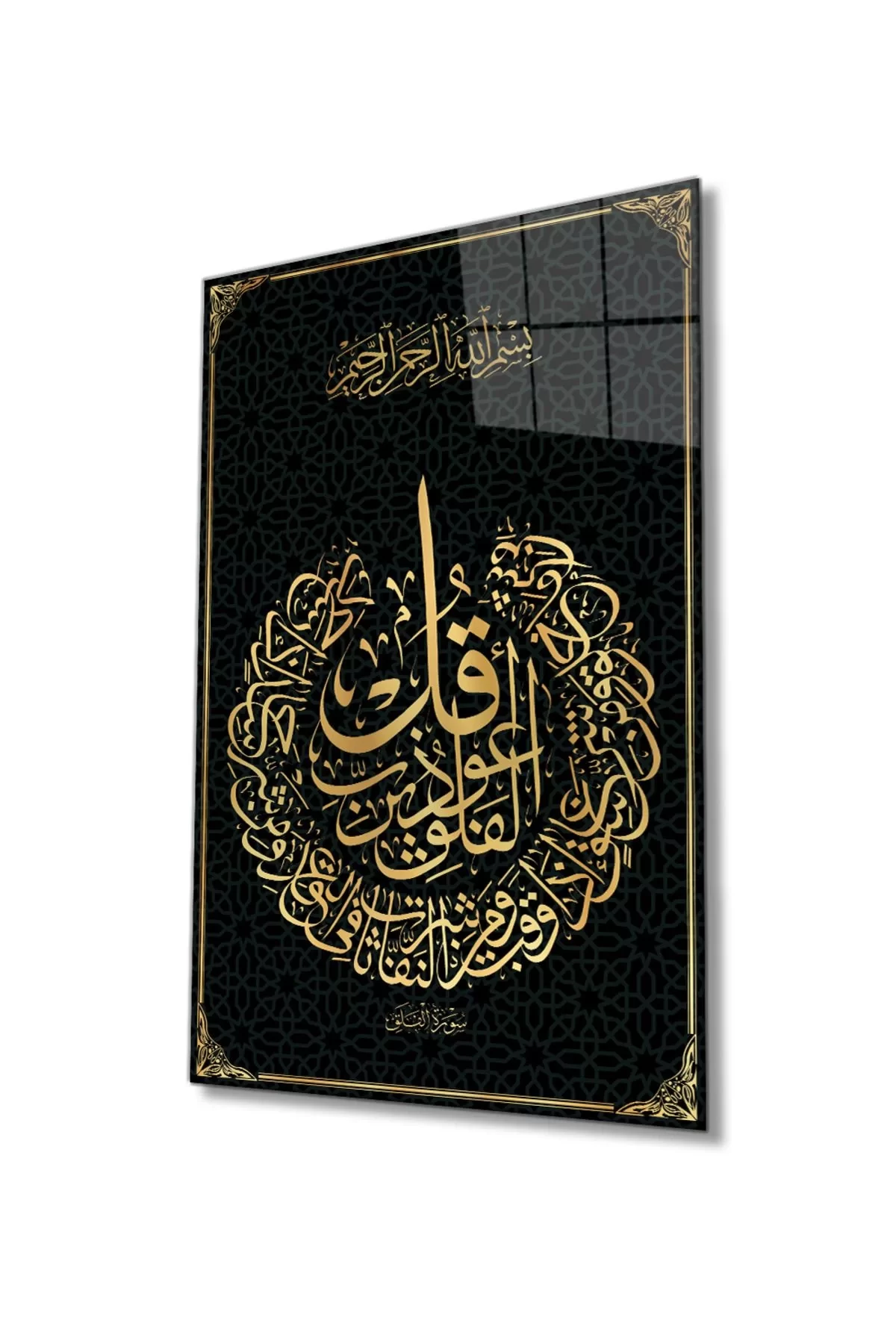 Falaq Surah Verse Quran Religious Islamic Glass Painting,