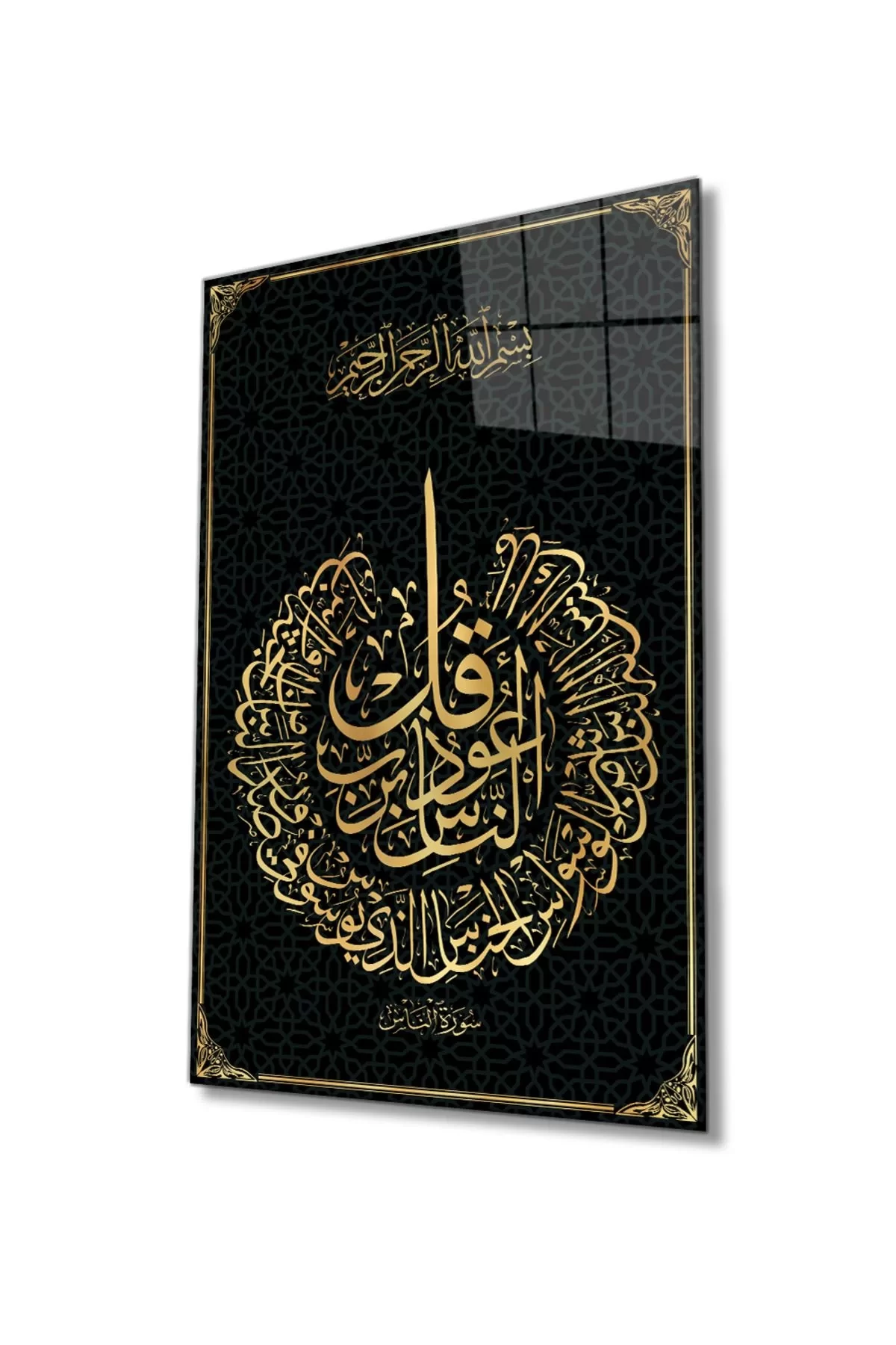 Surah An-Nas Verse Quran Religious Islamic Glass Painting,