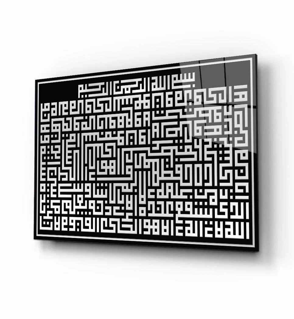 TEKNOO- Ayetel Kursi Kufi Writing Wall Decoration