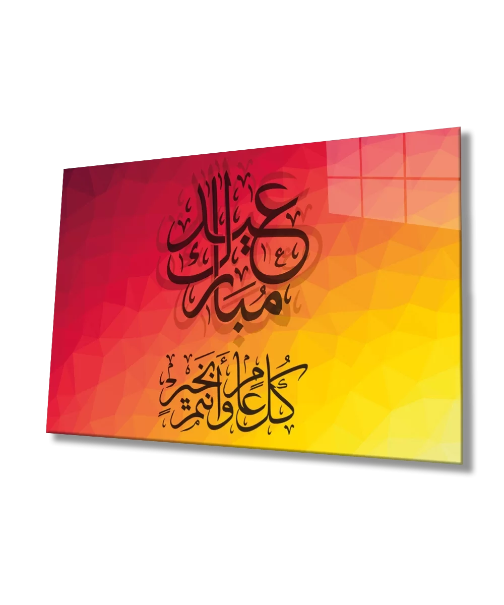 TEKNOO- Religious Islamic Calligraphy Glass Painting