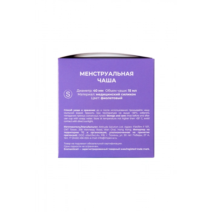 VipMarketim Eromantica Hijyenik Adet kabı, Silikon, Mor, S