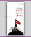 29 Ekim Cumhuriyet Bayramı Hediyelik İsim Kartı