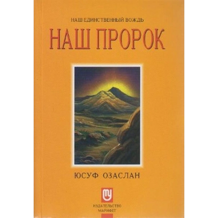 Biricik Önderimiz Peygamberimiz (Rusça) Hz. Muhammed