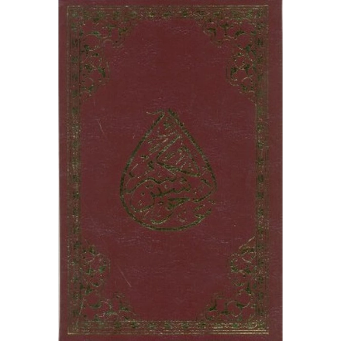 Cevşenü’l- Kebir (Rahle Boy)