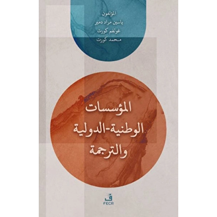 el-Muessesatul-Vataniyye / Duveliyye ve’t-Terceme