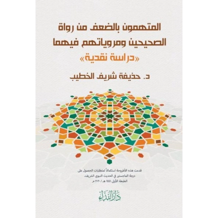 El-Müttehemün Bi’d-Da’fi Min Rüvat’is-Sahiheyn ve Merviyyatühüm Fihima