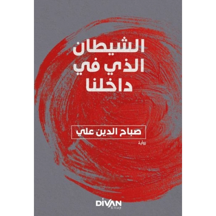 İçimizdeki Şeytan (Arapça)