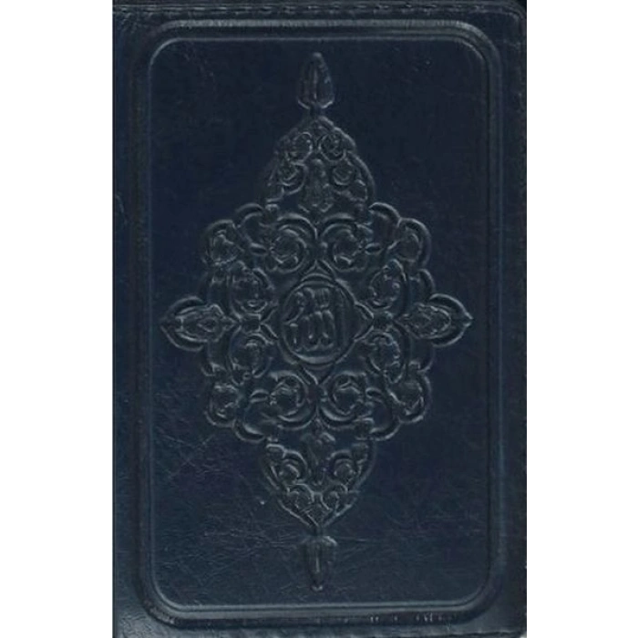 Kuran-ı Kerim (Küçük Cep Boy)