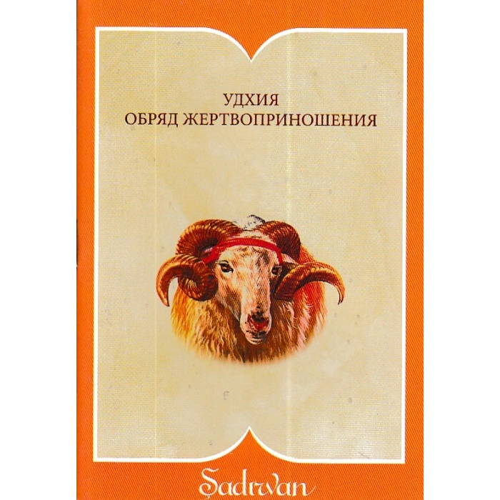 Kurban İbadeti - Rusça (Cep Boy)