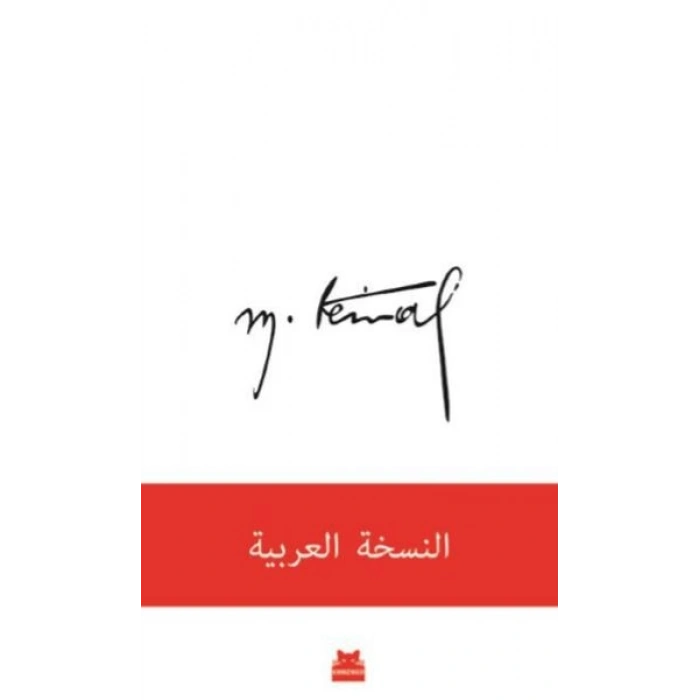 Mustafa Kemal - Arapça Edisyon