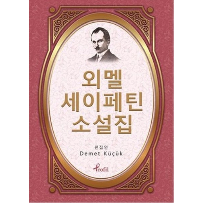 Ömer Seyfettin - Korece Seçme Hikayeler