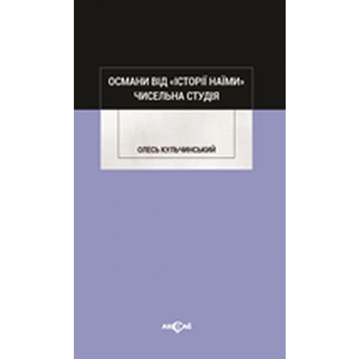 Osmanı vid İstoriy Naymi