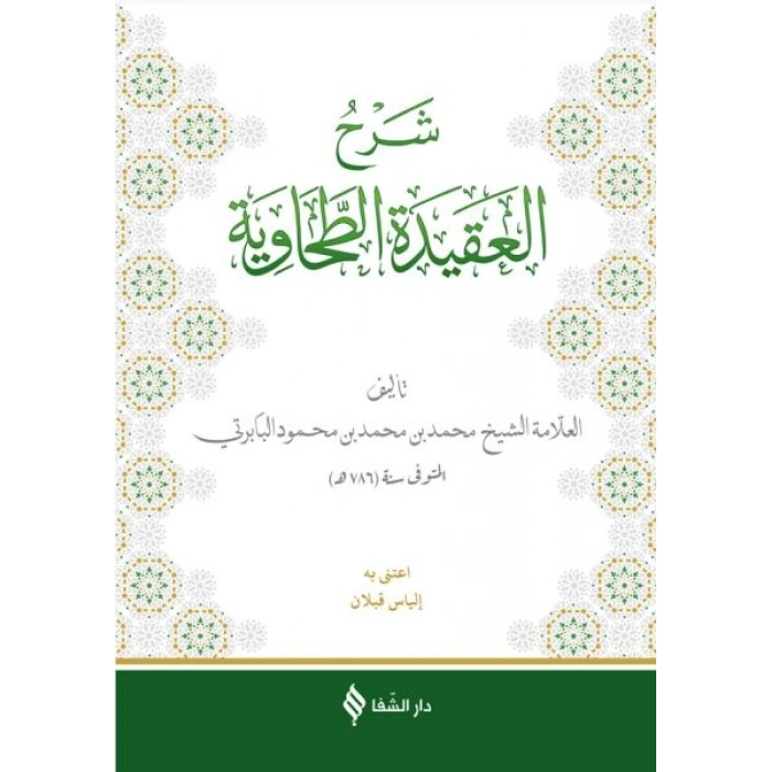 Şerhül-Akidetüt Tahavi (Baberti)