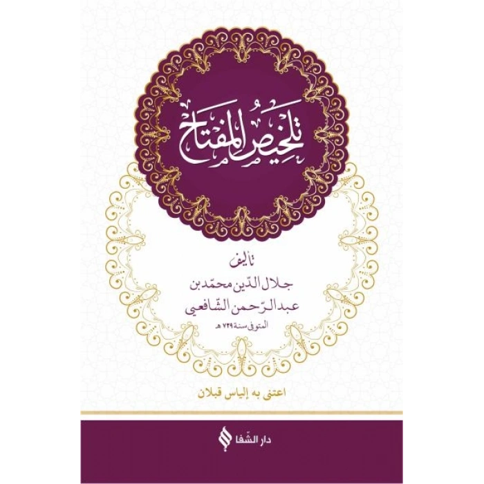 Telhisü’l-Miftah (Arapça) (Ciltli)