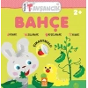 Bahçe - Küçük Tavşancık Serisi