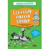 Çok Acayip Eğlenceli Bilgiler - 3