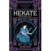 Hekate Bize Ne Mesaj Veriyor-Tanrıların Çağrısı