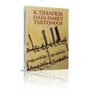 İctihadda Hata-İsabet Tartışması