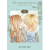 İlk Aşkım Sensin - 1