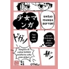 Shojo Manga Defteri