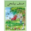 Sınıf Bilinci - Bahar