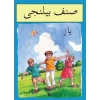 Sınıf Bilinci - Yaz (Arapça)