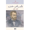 Vatan Yahut Silistre (Arapça)