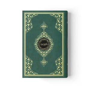 2 Renkli Yeşil Rahle Boy KurAn-I Kerim