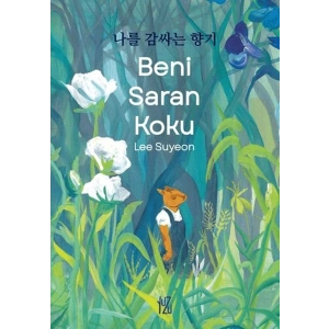 Beni Saran Koku