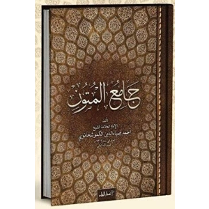 Camiul Mutun Arapça