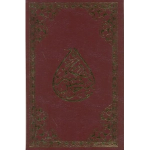 Cevşenü’l- Kebir (Rahle Boy)