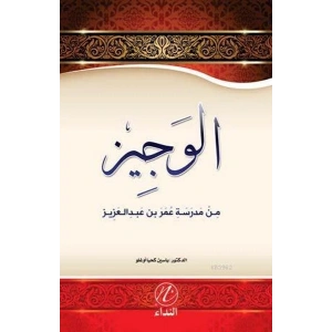 El Veciz Min Medreseti Ömer bin Abdulaziz