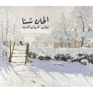 Elhan-ı Şita Türkçeden İslam’a Giriş (Ciltli)