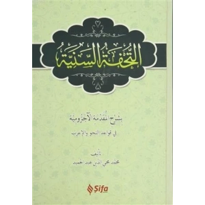 Et Tuhfetüs Seniyye (Arapça)