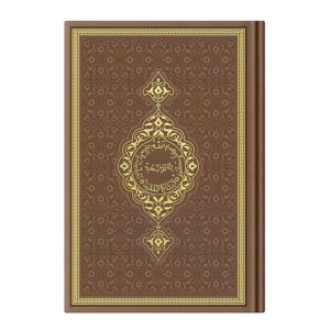 Hafız Termo Taba (6612) Renkli Kuranı Kerimler