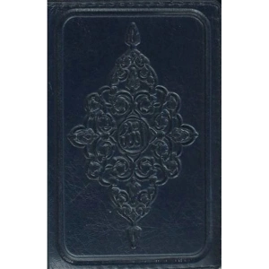 Kuran-ı Kerim (Küçük Cep Boy)